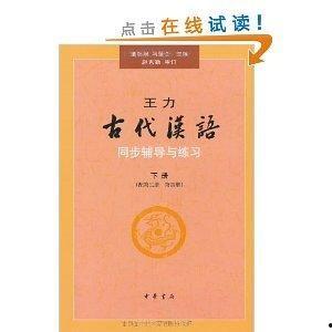 古代汉语王力视频,王力古汉语视频课程概览