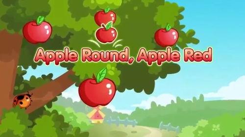 苹果儿歌视频