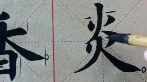 毛笔字楷书教学视频,跟随毛笔字教学视频，轻松掌握楷书书写技巧