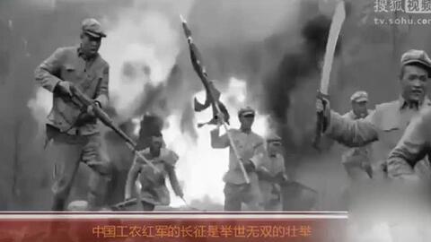红军长征的视频,红色奇迹的壮丽征程