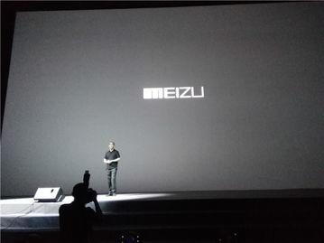 魅族发布会视频,探索未来科技，引领智能生活新篇章