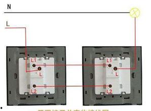 双开开关接线视频,轻松掌握家居电路改造技巧