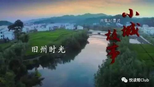 旧州视频,穿越时光的古镇记忆